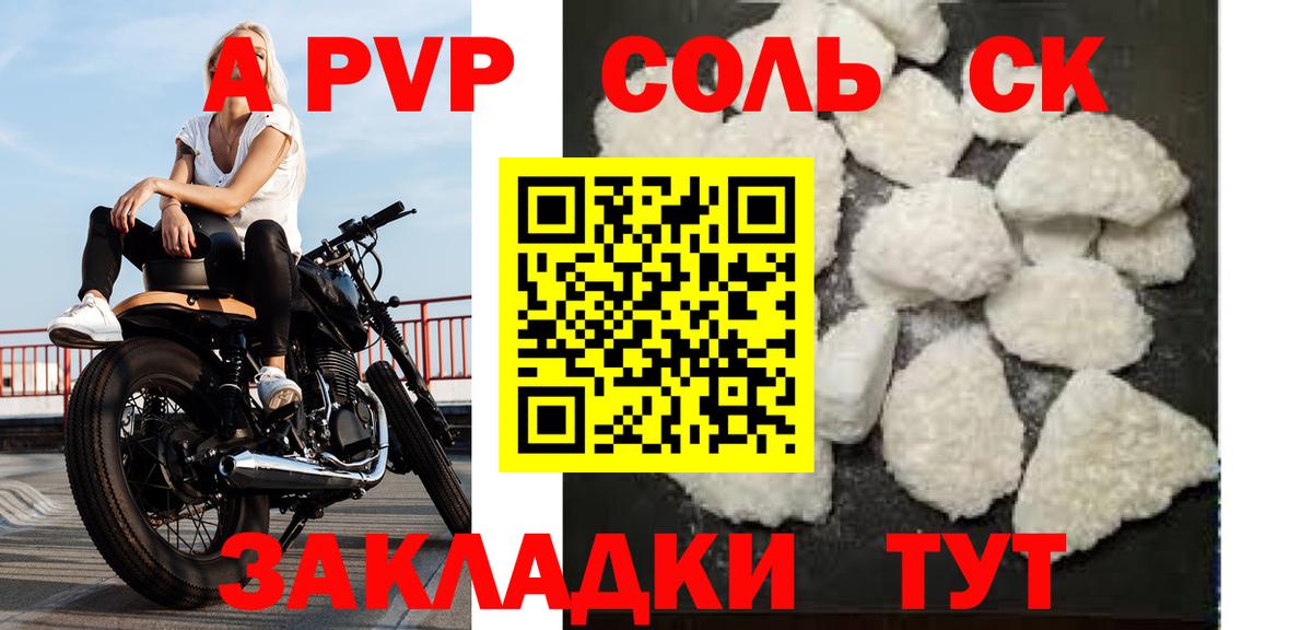 Альфа ПВП Соль  закладки  Сердобск  Вход с VPN  A-PVP СК КРИС 