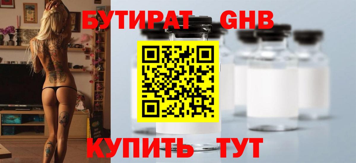 Бутират буратино  Вход с VPN  Сердобск 