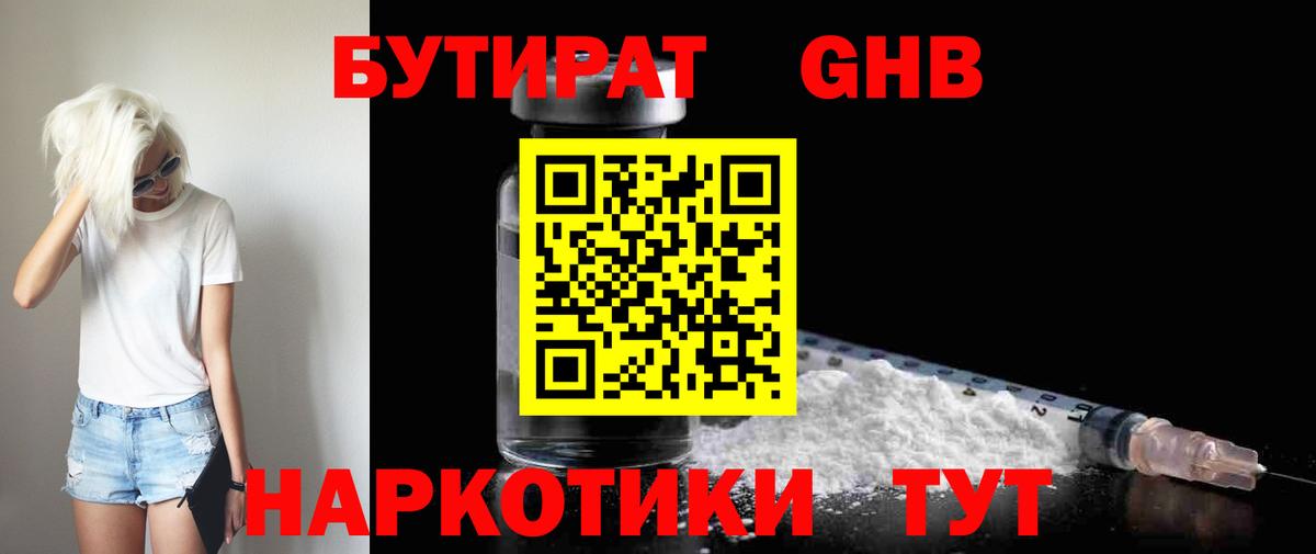 Бутират Butirat Сердобск