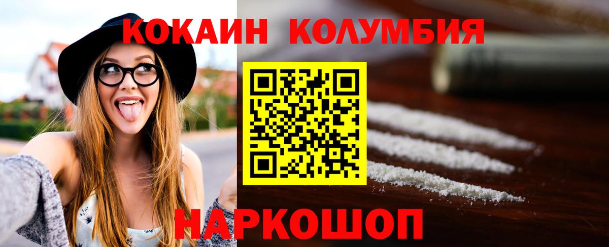 Сердобск  КОКАИН Колумбийский  COCAIN Columbia  Вход с VPN 