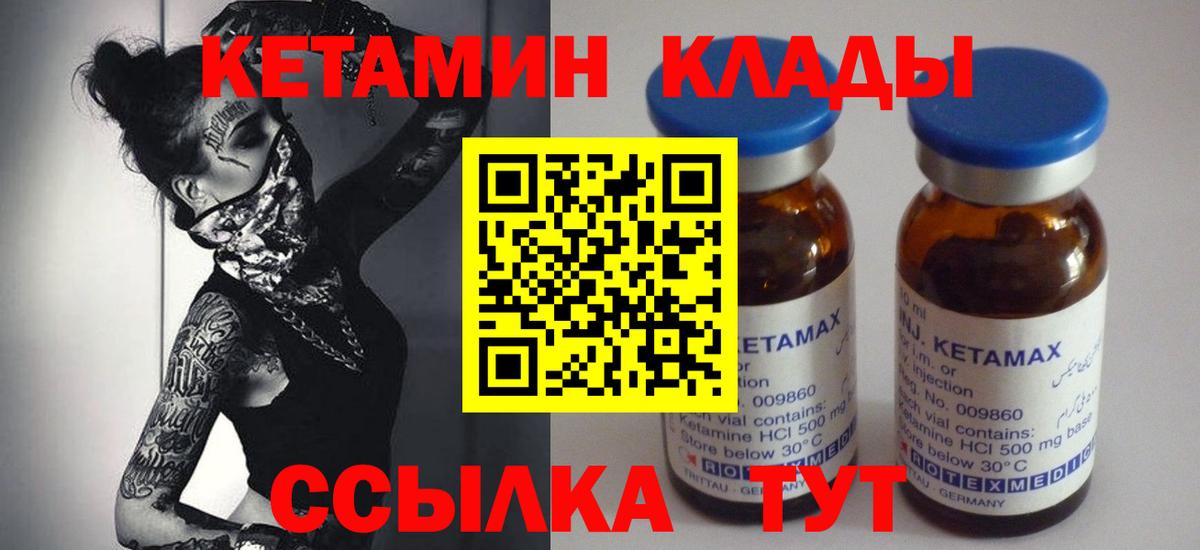 Кетамин VHQ Сердобск