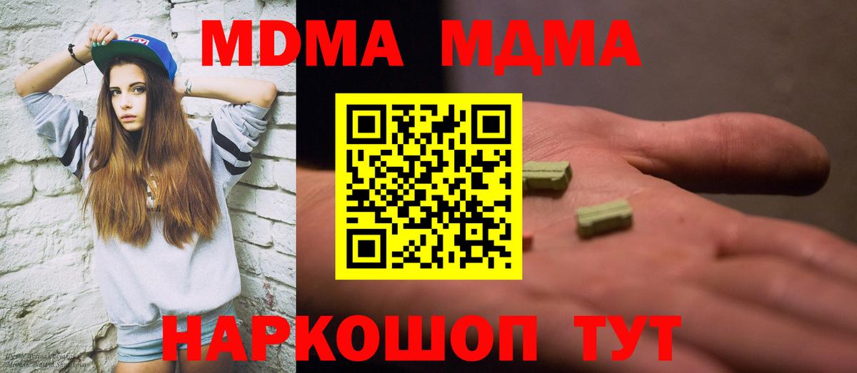 МДМА кристаллы  MDMA  Сердобск  МДМА crystal  Вход с VPN 
