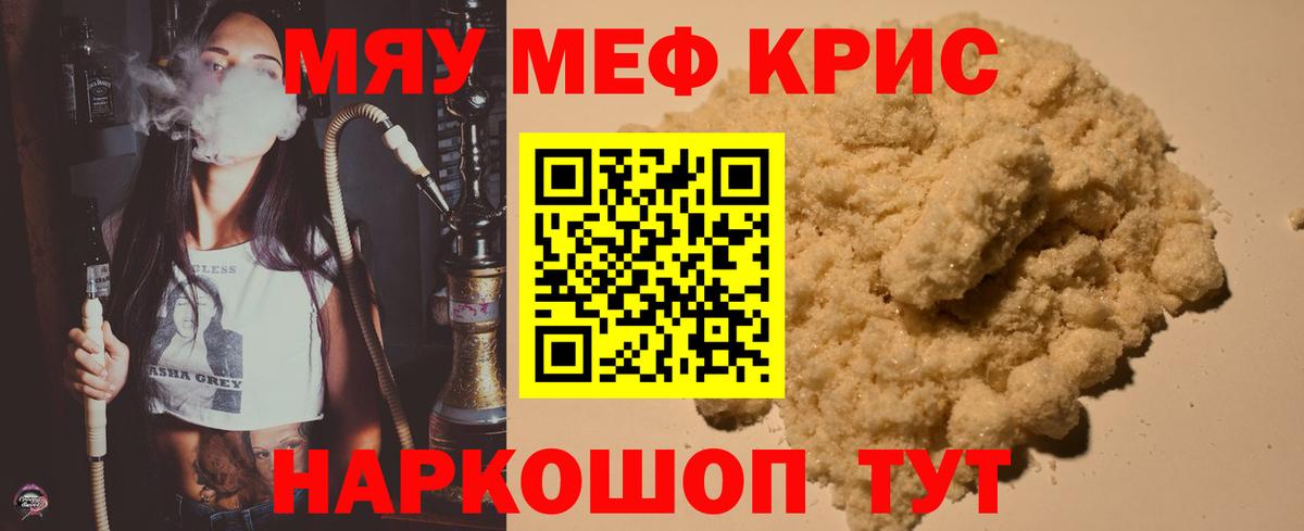 Меф мяу мяу мука Сердобск